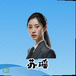 苏瑶