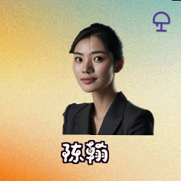 陈翰